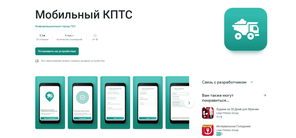 Новая версия приложения мобильный КПТС 1.8.2 2022 07 27 15 24 59