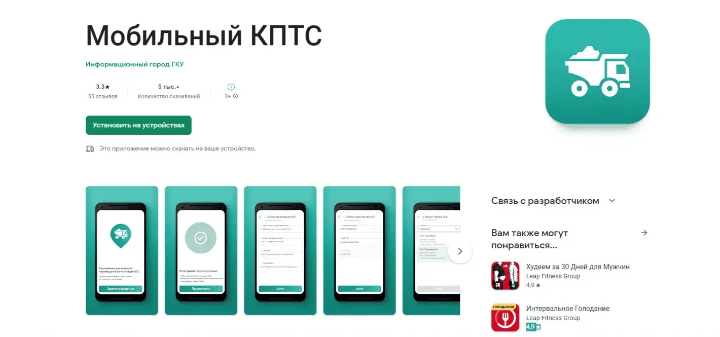 Новая версия приложения мобильный КПТС 1.8.2 Image