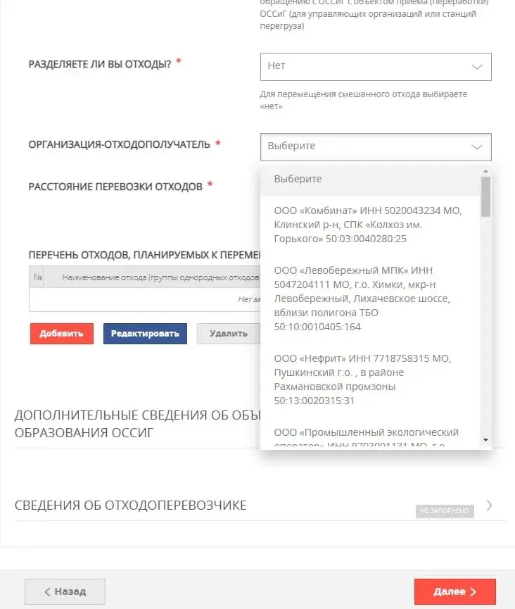 Разрешение ОССиГ, регистрация отходообразователя - Заказчика в Москве . E