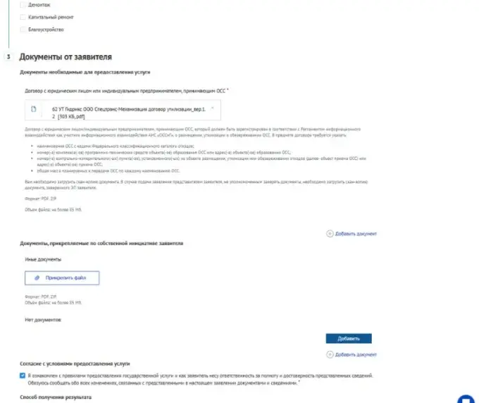 Разрешение ОССиГ, регистрация отходообразователя - Заказчика в Москве Image