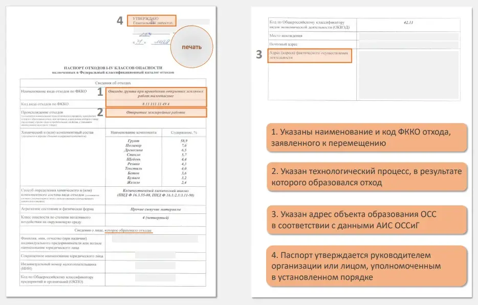 Разрешение ОССиГ, регистрация отходообразователя - Заказчика в Москве Image