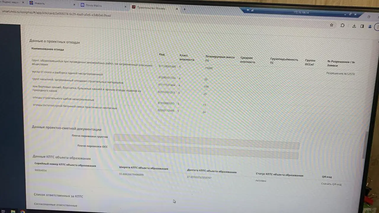 Регистрация отходопроизводителя и объекта образования в АИС «ОССиГ» г. Москва инструкция ноябрь 2023 Izobrazhenie Whatsapp V . . A
