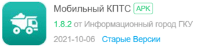 Новая версия приложения мобильный КПТС 1.8.2 2022 11 24 13 44 50
