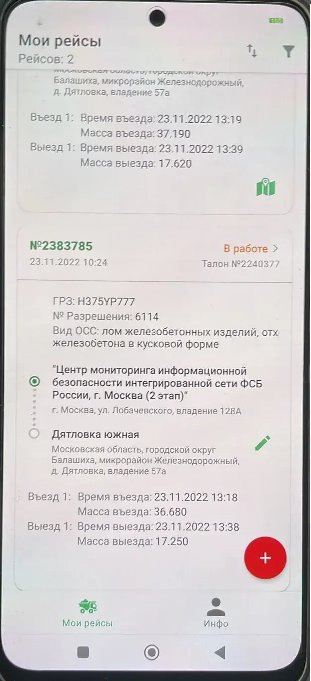 Новая версия приложения мобильный КПТС 1.8.2 Whatsapp Image At . .