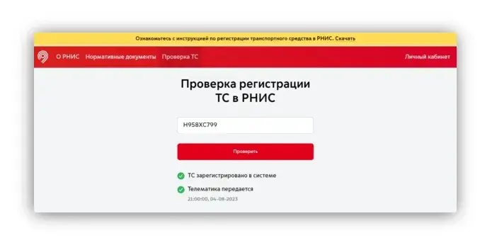 Уточнение данных транспорта ТС в РНИС Москвы Skrinshot