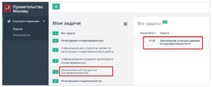 Регистрация отходопроизводителя и объекта образования в АИС «ОССиГ» г. Москва инструкция ноябрь 2023 2023 01 10 15 50 42