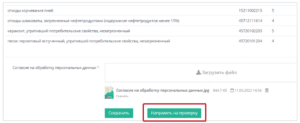 Регистрация отходопроизводителя и объекта образования в АИС «ОССиГ» г. Москва инструкция ноябрь 2023 2023 01 10 16 26 27
