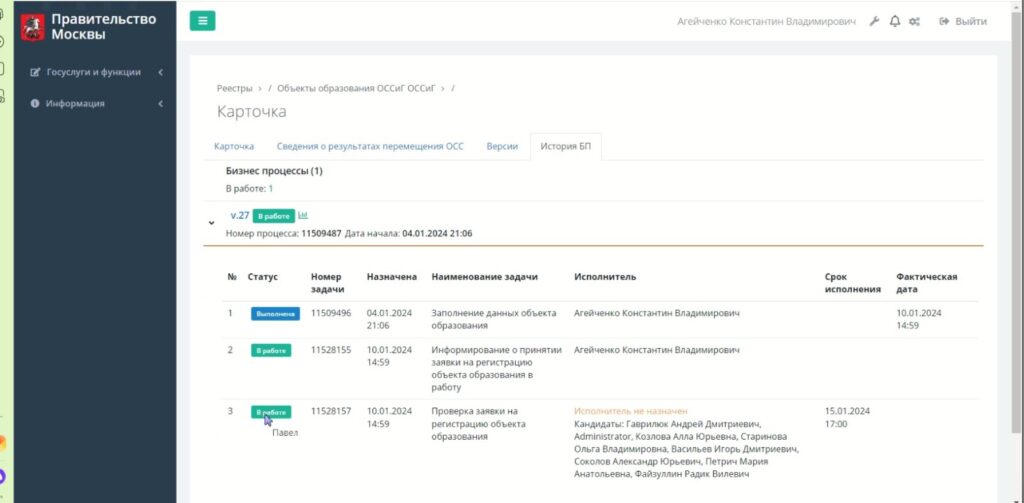 Регистрация отходопроизводителя и объекта образования в АИС «ОССиГ» г. Москва инструкция ноябрь 2023 izobrazhenie whatsapp 2024 01 10 v 15.59.05 d3749667 e1705104996730