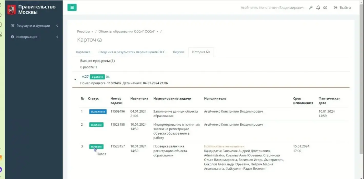Регистрация отходопроизводителя и объекта образования в АИС «ОССиГ» г. Москва инструкция ноябрь 2023 Izobrazhenie Whatsapp V . . D E