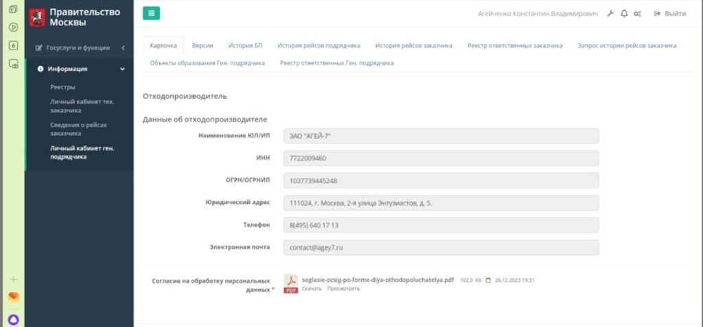 Регистрация отходопроизводителя и объекта образования в АИС «ОССиГ» г. Москва инструкция ноябрь 2023 izobrazhenie whatsapp 2024 01 10 v 15.59.47 5ea8d562 e1705105089968