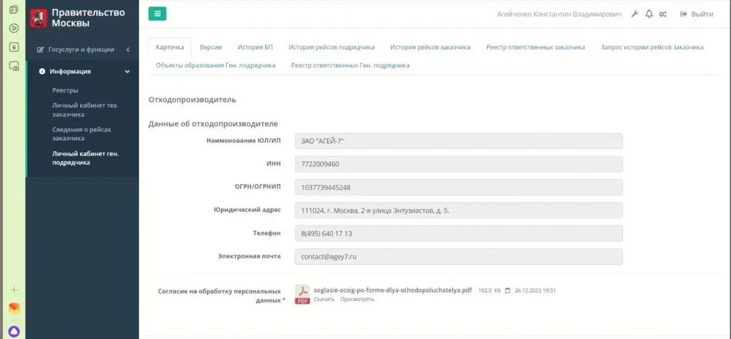 Регистрация отходопроизводителя и объекта образования в АИС «ОССиГ» г. Москва инструкция ноябрь 2023 Izobrazhenie Whatsapp V . . Ea D E