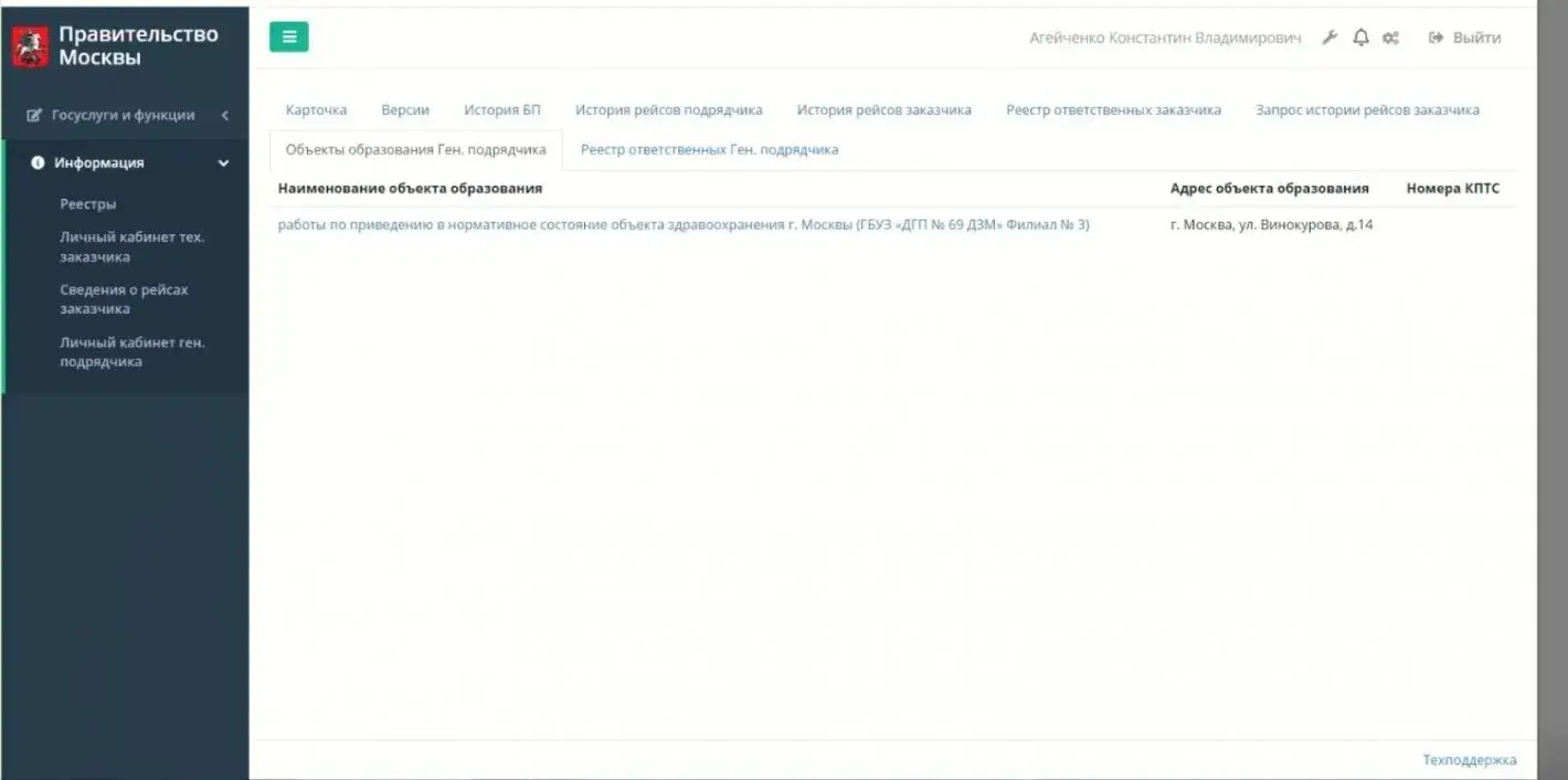 Регистрация отходопроизводителя и объекта образования в АИС «ОССиГ» г. Москва инструкция ноябрь 2023 Izobrazhenie Whatsapp V . . Cc D B E