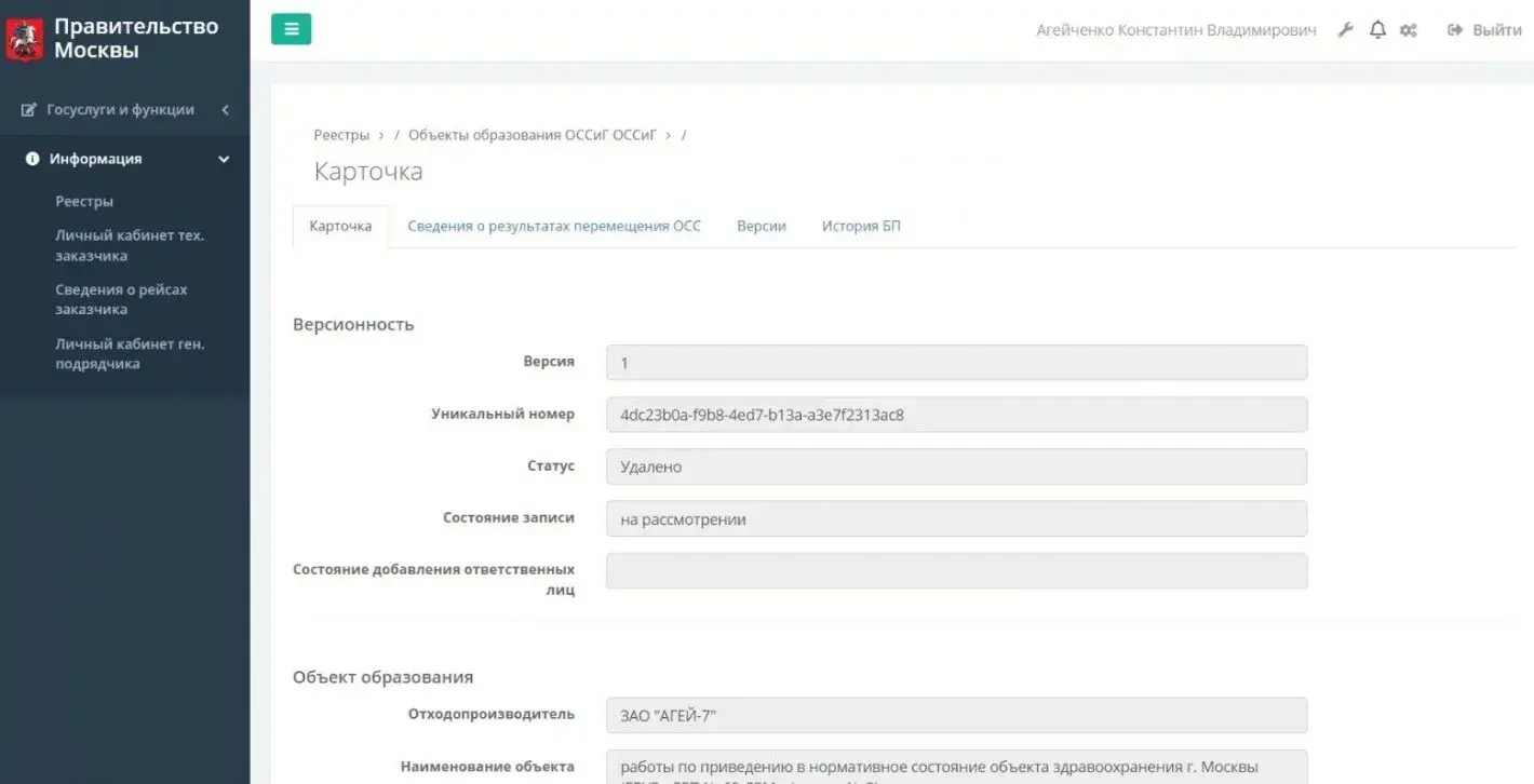 Регистрация отходопроизводителя и объекта образования в АИС «ОССиГ» г. Москва инструкция ноябрь 2023 Izobrazhenie Whatsapp V . . Edb A E E