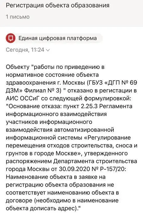 Регистрация отходопроизводителя и объекта образования в АИС «ОССиГ» г. Москва инструкция ноябрь 2023 Reg