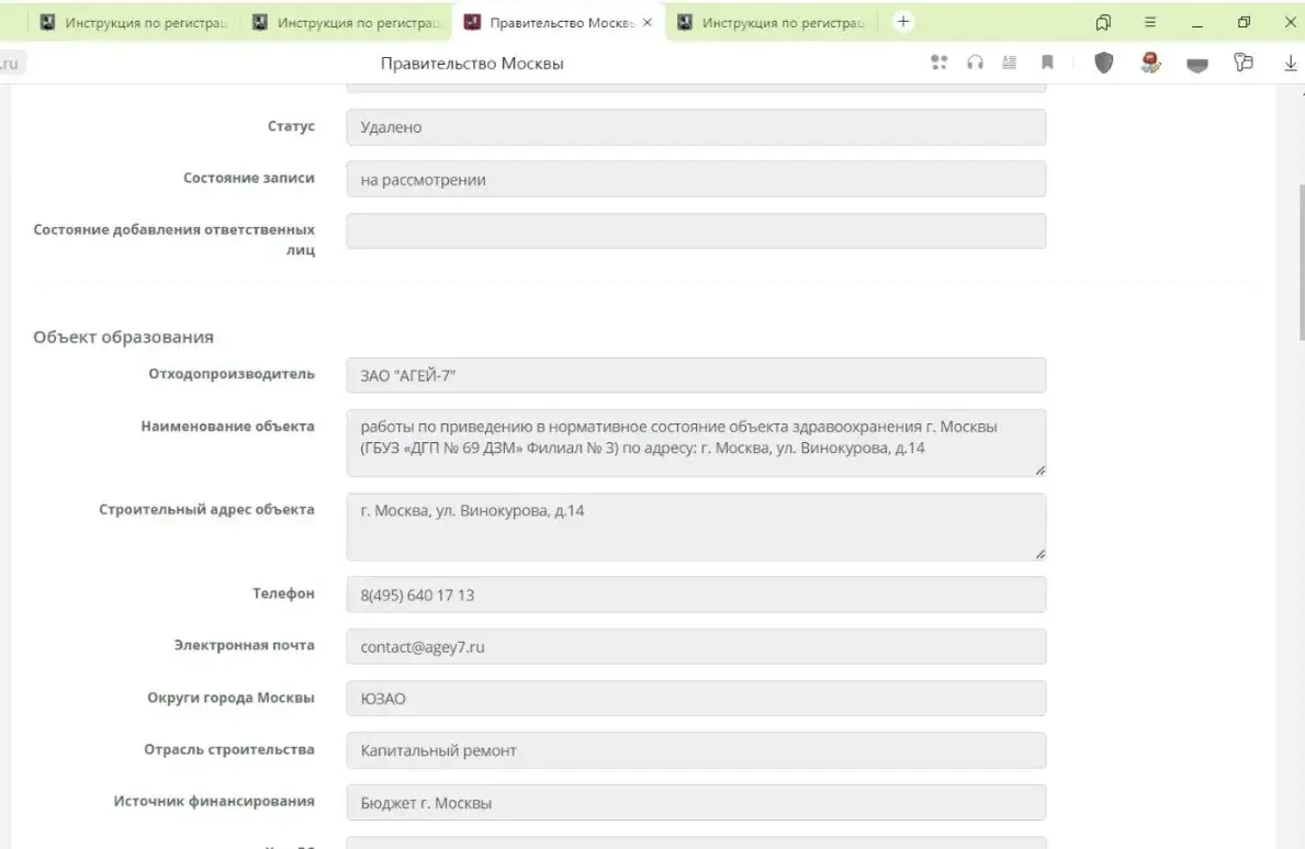 Регистрация отходопроизводителя и объекта образования в АИС «ОССиГ» г. Москва инструкция ноябрь 2023 Registracziya Obekta