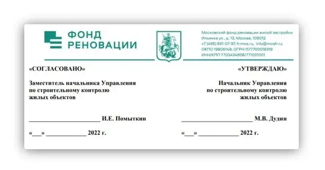 Регламент по оплате перемещения ОССиГ по жилому фонду города Москвы Skrinshot