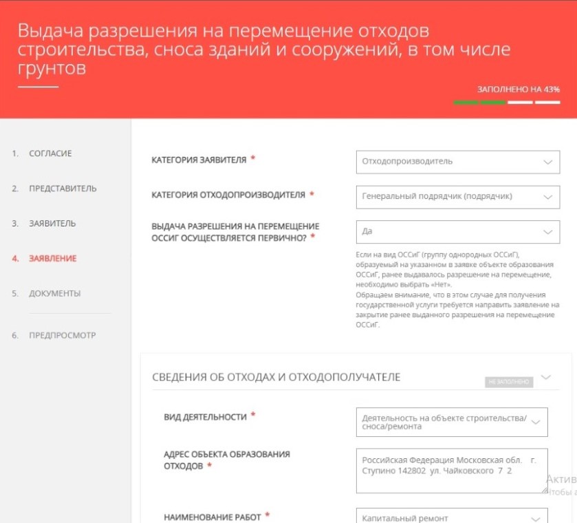 Регистрация отходообразователя на сайте грунт рм мосрег ру по московской области vydacha razr 1