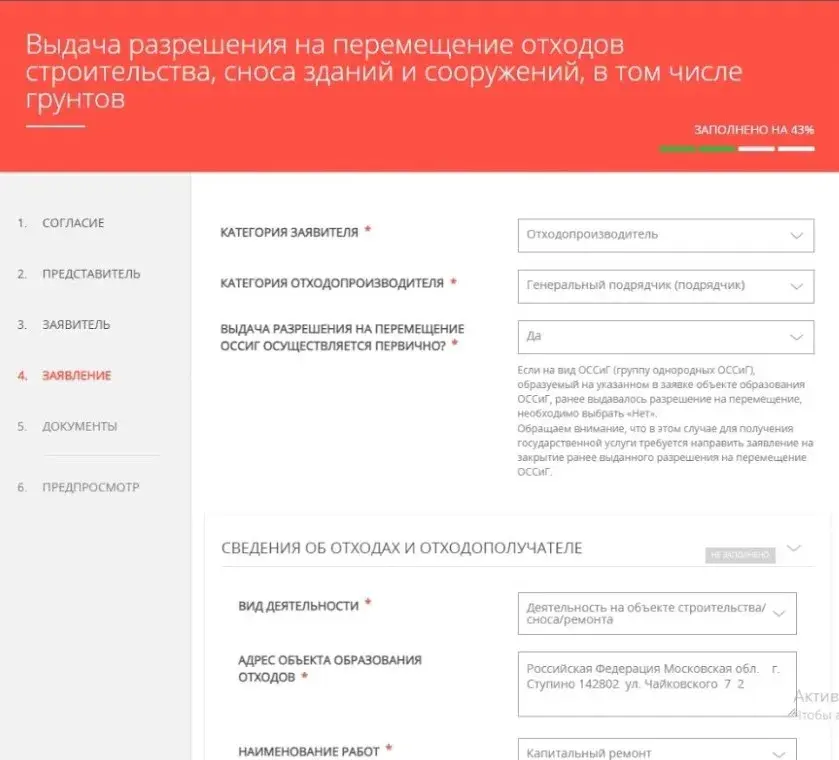 Регистрация отходообразователя на сайте грунт рм мосрег ру по московской области Vydacha Razr