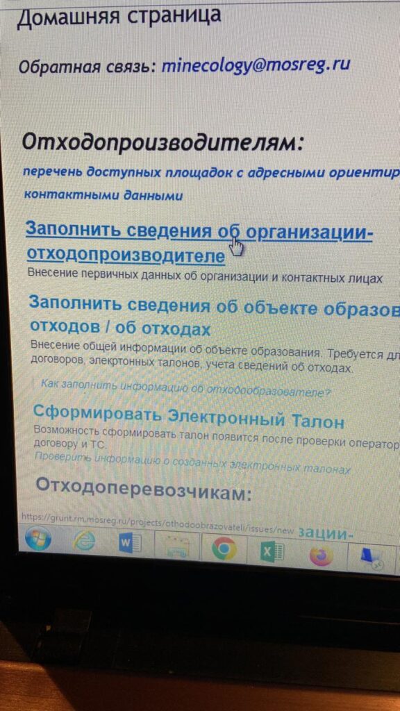 Регистрация отходообразователя на сайте грунт рм мосрег ру по московской области whatsapp image 2023 01 30 at 17.05.17
