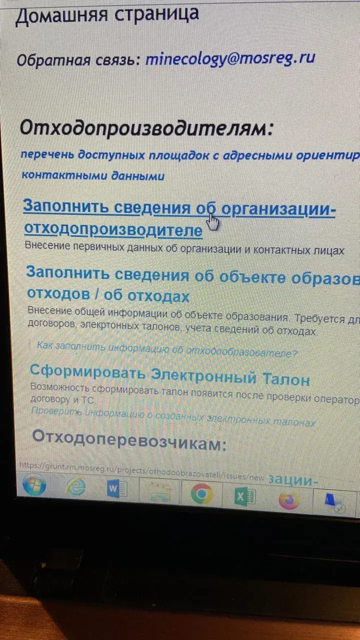 Регистрация отходообразователя на сайте грунт рм мосрег ру по московской области Whatsapp Image At . .