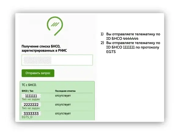 Инструкция по работе с РНИС и ОССИГ и настройке БНСО и телеметрии Skrinshot