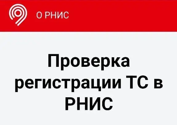 28-04-23 Скоро вступит в силу изменение в РНИС - они  потребуют перепрограмирования телематики Rnis Izmeneniya S