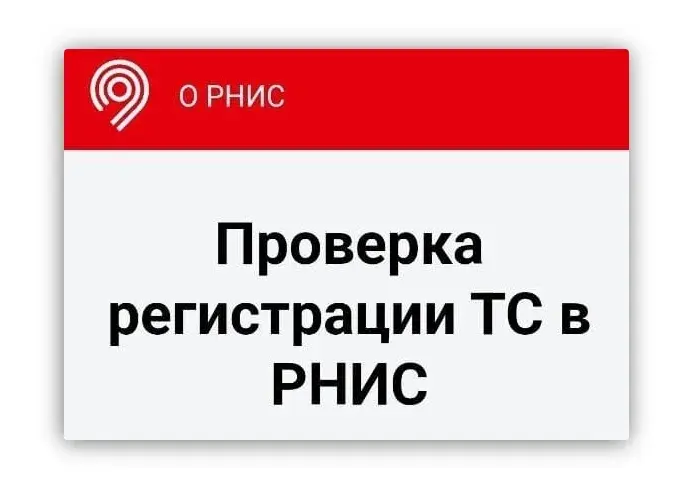 05-04-23 Последние изменения РНИС изменение сервера - получателя данных по ТС Skrinshot