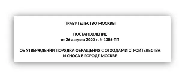 Постановление Правительства Москвы о внесении изменений в правовые акты города Москвы Skrinshot