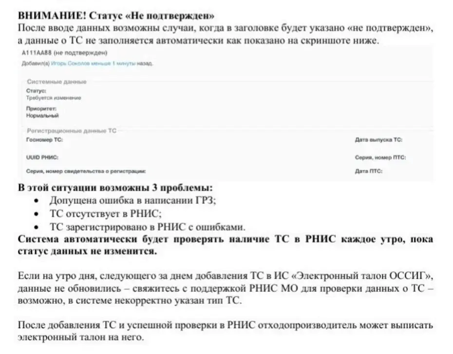 Уточнение данных транспорта ТС в РНИС Москвы Image