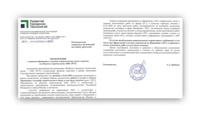 Внимание! Изменения в порядке обращения с ОССиГ на объектах строительства АНО "РГТ" Skrinshot
