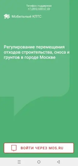 Срочная новость! Обновление в приложении «Мобильный КПТС» Версия 1.10.2 от 22.01.2024 "Улучшена стабильность работы приложения" Image
