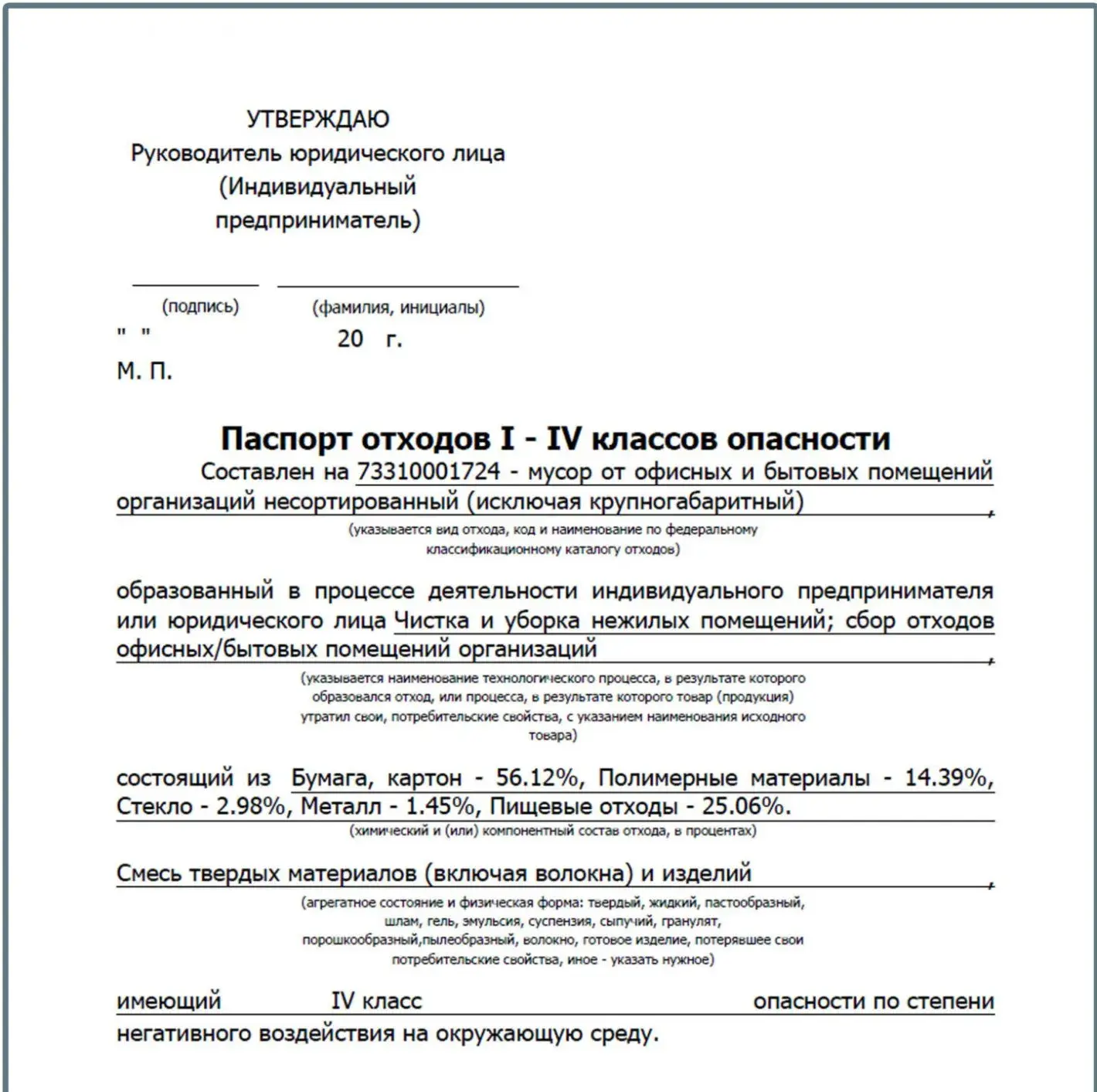 паспорт отх Разработка паспорта отхода или биотестирования Pasport Oth E