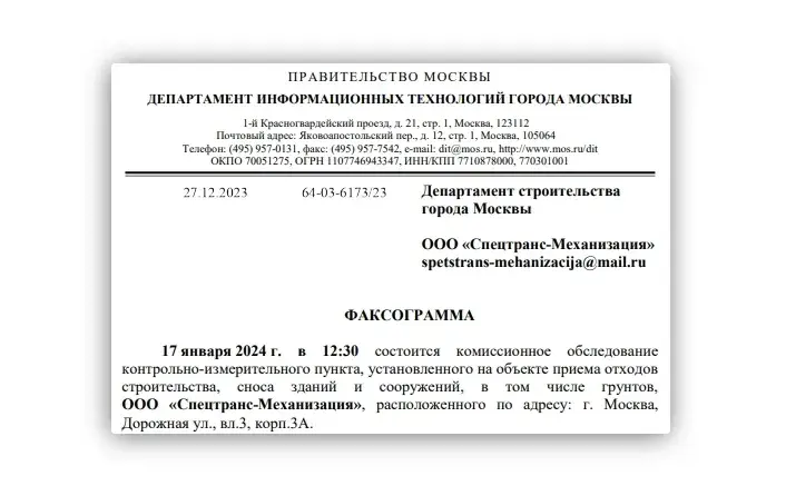 Комиссионное обследование КИП ООО «Спецтранс-Механизация» Skrinshot
