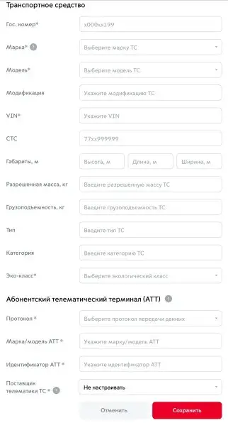 Инструкция по регистрации авто в РНИС г Москвы. Версия: 1.3 от 26.05.2021 Image