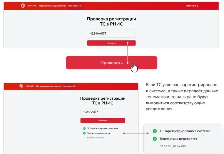 Инструкция по регистрации авто в РНИС г Москвы. Версия: 1.3 от 26.05.2021 Image
