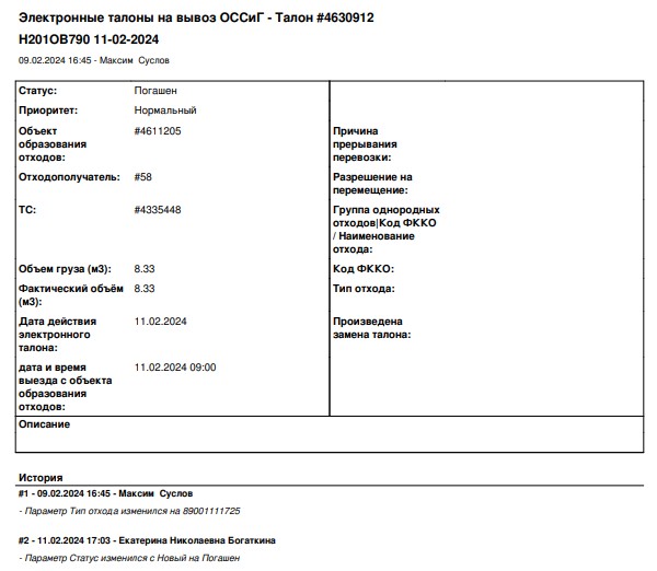 Регистрация отходопроизводителя и объекта образования в АИС «ОССиГ» г. Москва инструкция ноябрь 2023 2024 02 15 00 17 53