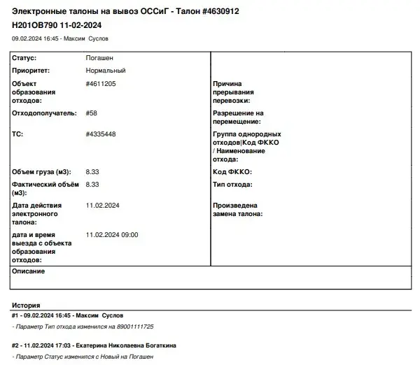 Регистрация отходопроизводителя и объекта образования в АИС «ОССиГ» г. Москва инструкция ноябрь 2023 Image