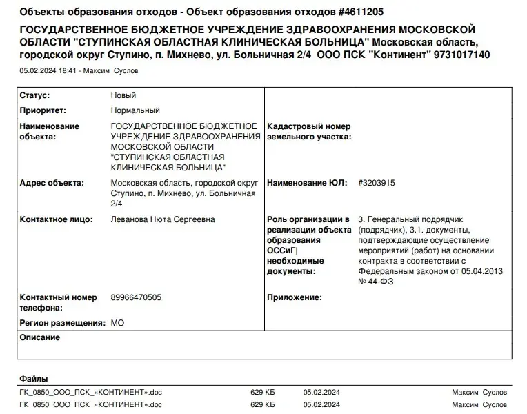 Регистрация отходопроизводителя и объекта образования в АИС «ОССиГ» г. Москва инструкция ноябрь 2023 Image