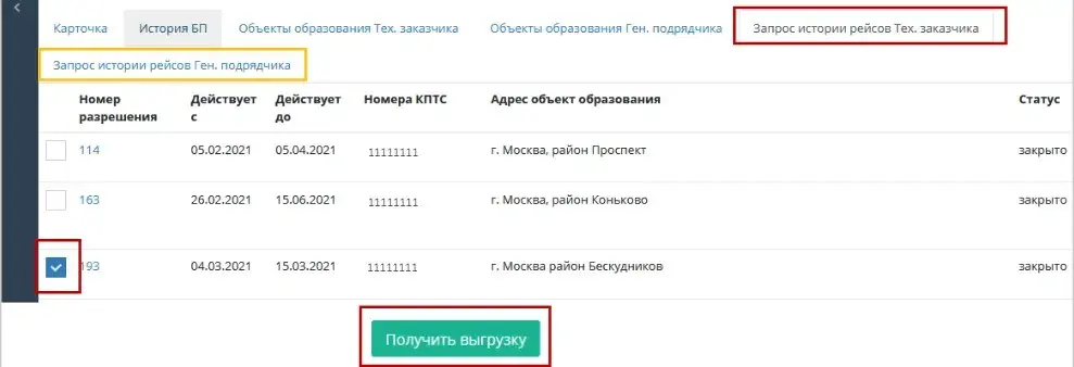 ИНСТРУКЦИЯ по процессу получения выгрузки совершенных рейсов из личного кабинета в АИС «ОССиГ» версия 1.0 Image