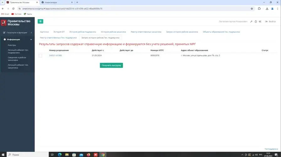 ИНСТРУКЦИЯ по процессу получения выгрузки совершенных рейсов из личного кабинета в АИС «ОССиГ» версия 1.0 Image