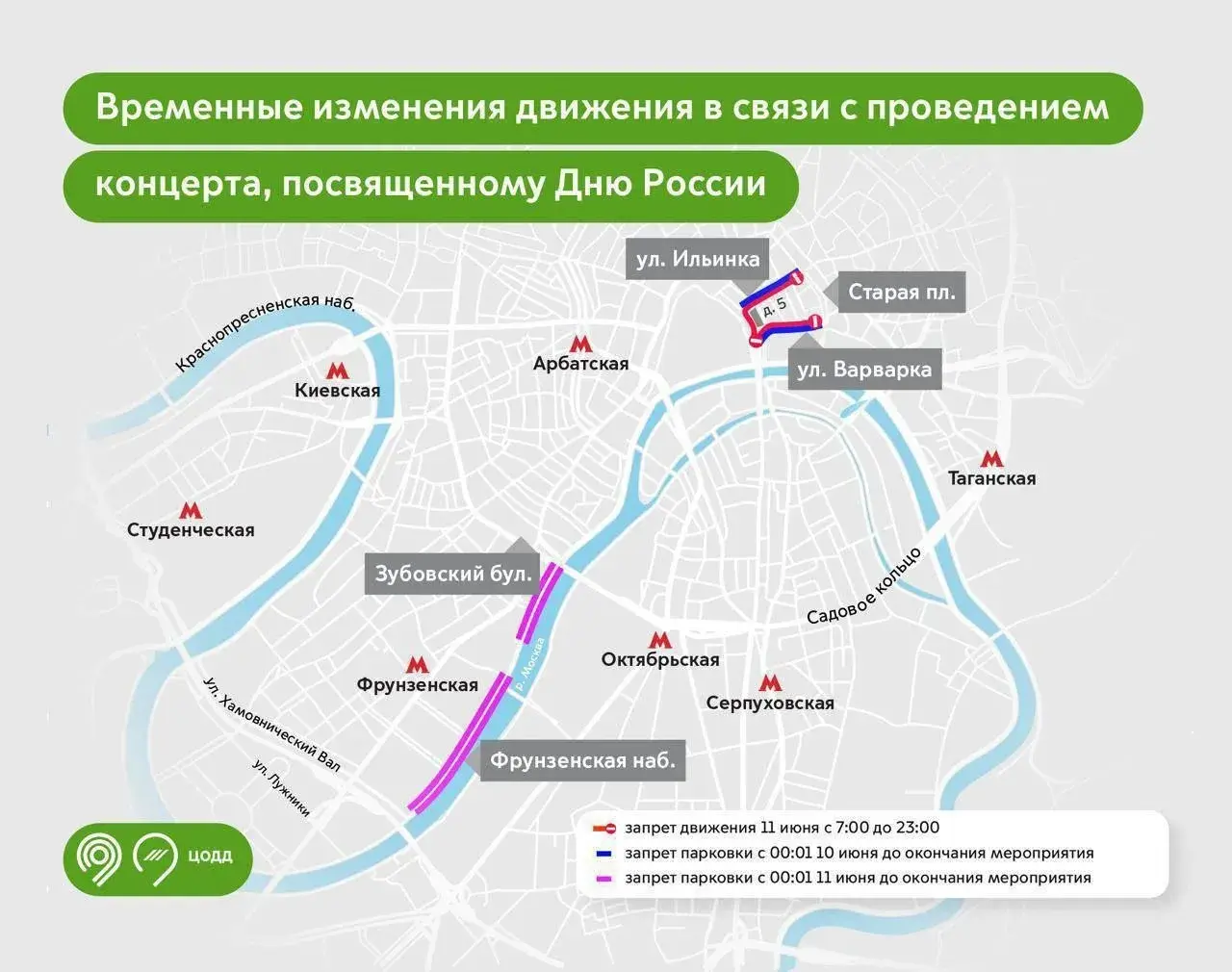 Внимание! Перед праздничным днем в центре перекрыто движение Czentr