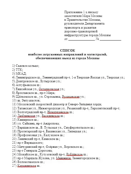 Факсограмма от Департамента транспорта г. Москвы Msg