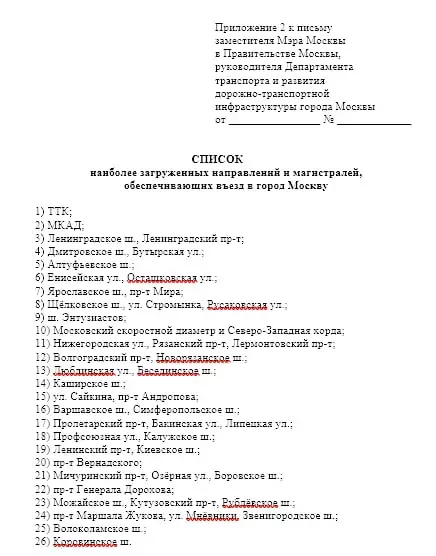 Факсограмма от Департамента транспорта г. Москвы Msg