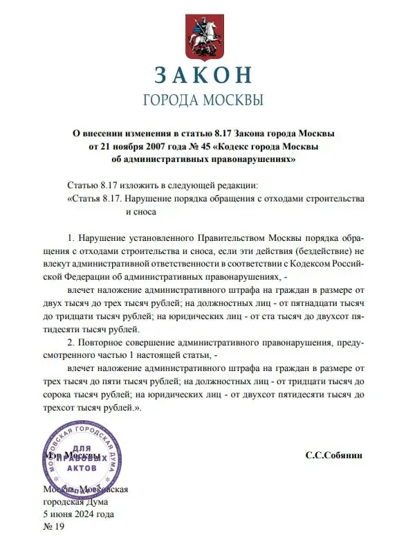 Внимание! Изменения в статье 8.17 Кодекса г.Москвы о нарушении порядка обращения с отходами строительства и сноса. Zakon