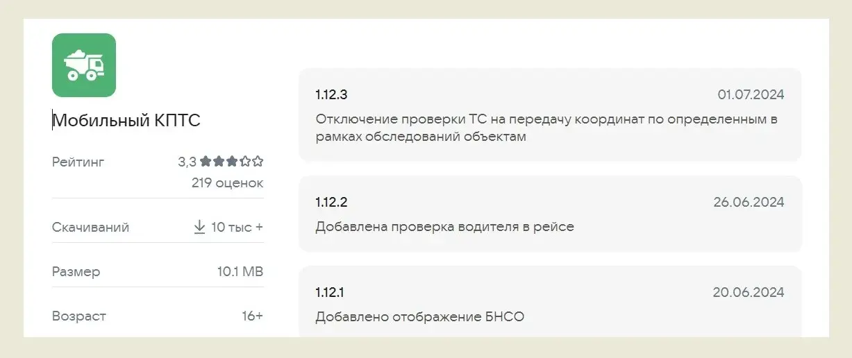Внимание! Выход новой версии 1.12.3 мобильного приложения "Мобильный КПТС". Информация об изменениях в реестре объектов приема ОССиГ в МО Skrinshot