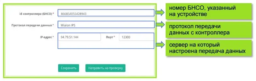 Внимание! Инструкция для отходоперевозчика по настройке передачи данных с БНСО в САПКУТР для учета в АИС Snimok Ekrana