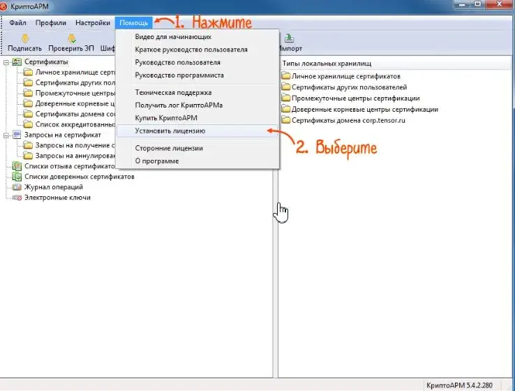 «КриптоАРМ»  для подписания и шифрования документов Skrinshot