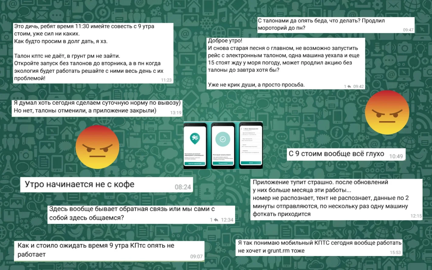 Коротко о работе Мобильного приложения и ИС Электронный талон Problemy