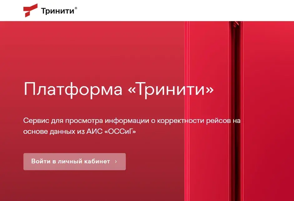 Изменение в АИС ОССИГ с 1.07.2026. Чего ждать от Тринити? Skrinshot