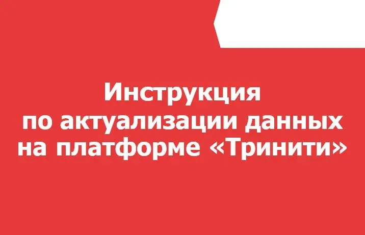 Скриншот-20260818-141101 до 20.08.26 актуализировать данные отходообразователей по 44 и 223и подписать документы на платформе Тринити Skrinshot